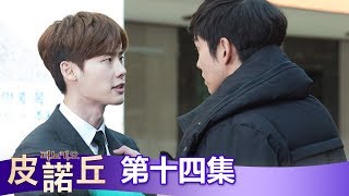 【皮諾丘】EP14: 緊急狀況!!! 仁荷有危險啊! - 東森戲劇40頻道 週一至週五 晚間6點 俏皮再現!