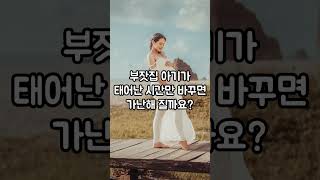 출산택일 믿으시나요?