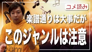 【コメ読み】楽譜通りに弾くのは大前提なんだが、このジャンルは注意してね！[クラシックギター]