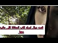 قصة للناس المعاناة ديال المرأة الاب#الله_اكبر  حقيقه #