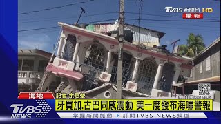 規模7.2強震襲海地 逾300死全國緊急狀態｜TVBS新聞