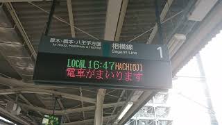 茅ヶ崎駅、八王子行接近放送