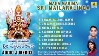 ಮಹಾ ಮಹಿಮ ಶ್ರೀ ಮೈಲಾರಲಿಂಗ-Maha Mahima Sri Mailaralinga l Devotional Songs