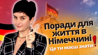 Поради для життя в Німеччині. Обов’язкові документи - Біженці в Німеччині