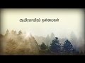 Download AAYIRAMAYIRAM NANMAIGAL | Johnsam Joyson | Tamil Christian Song In Mp4 3Gp Full HD Video