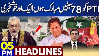 Dunya News Headlines 05:00 PM | PTI Reserved Seats | Imran Khan's Big Victory | 03 June 2024