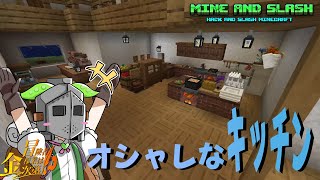 【Minecraft】冒険者稼業は金次第!? #5【Mine and Slash】【マイスラ】