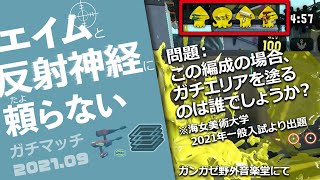 海女美の一般入試｜エリア｜～XP2100｜デュアルスイーパーカスタム｜スプラトゥーン2