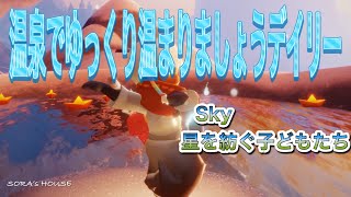 【sky】11月22日のデイリークエスト