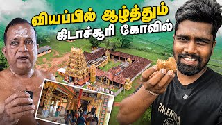 வவுனியாவில் இப்படி ஒரு கிராமமா 🤯 | Drone view💥| கிடாச்சூரி கண்ணகி முத்துமாரி அம்மன் கோவில் |