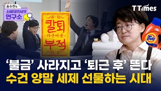 25년 주목할 소비자 트렌드는? (바이브컴퍼니 박현영 생활변화관측소장)