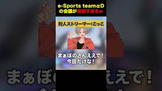 e-Sportsteam αDの会議中の上司がこちらです。【荒野行動】