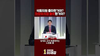 국회의원 출마? 의정부시장 출마?