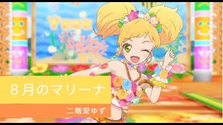 アイカツスターズ！19 話  ス８月のマリーナ Aikatsu Stars Episode 19 Stage (August Marina)