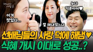 [#어쩌다사장3] 스승님 덕분에 식혜 제조에 성공한 윤경호🌟 첫 시음회 후, 본격적으로 판매 시작! 과연, 식혜를 마셔 본 손님들의 반응은?