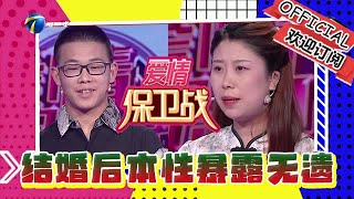 愛情保衛戰 20241022：結婚後本性暴露無遺，丈夫酒後氣暈心臟病姐姐