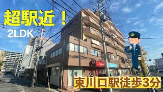 【超駅近物件】埼玉県川口市東川口駅徒歩5分　賃貸マンション内見2LDK