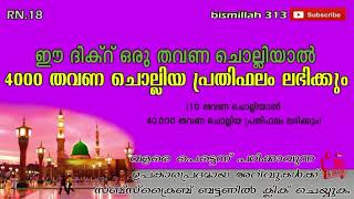 Dikr Dua Malayalam Islamic Speech . Bismillah 313