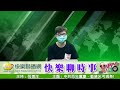 快樂聊時事 20210701 中共百年黨慶，藍營乞丐現身