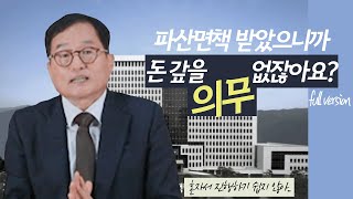 채권자목록에 누락되는 '실수'가 발생하는 경우 | 누락된 채무, 파산 면책, 그리고 소송..