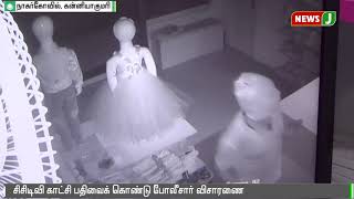 நாகர்கோவிலில் துணிக்கடையின் பூட்டை உடைத்து கொள்ளை || Nagercoil || Theft