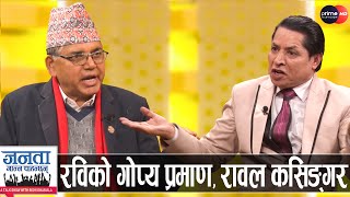 मन्त्री दाहालको खुलासा: ओलीले लडाकु शिविरको फाइल खोल्ने, प्रचण्ड फस्ने, बालेनको ब्रह्मलुट...