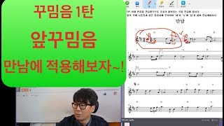 색소폰 앞꾸밈음(업키)을 적용하여 멋진곡을 불어보자~!#112