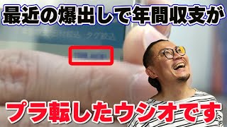 【ウシオ】2024.6.5「蕨のウシオTV」