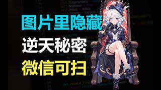 【揭秘】图片里不为人知的秘密