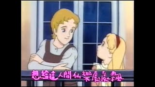 仙樂處處飄 (《仙樂飄飄處處聞》主題曲) (1992) - 唱：袁鳳瑛 - 無綫動畫版 MV