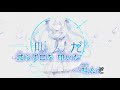 【カラオケ】 怨むよ、レイトサマー 【on vocal】