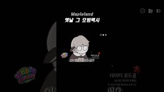 또 모범택시를 타버린 것이야...   ㅣ메이플랜드 Mapleland