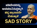 #kannadapravachana |  Sri Vidyadhisha Tirtha Sripadaru | sad story @Kundantvbhaktiprerane