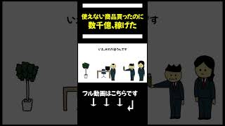 【アニメ】訪問販売に来た絶対売れない商品を大量に買ったのに、数千億稼げてしまうやつ