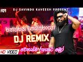 රත්තරන් පෙම් පුරානේ | Sinhala Party Mix |2023 Sinhala New Dj | Sinhala Dj remix | New Sinhala songs