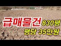 군위의흥면2차선830평 물건번호 280 번 군위 의흥면 2차선 땅 2899㎡ 830평 평당 35 만원