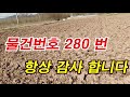 군위의흥면2차선830평 물건번호 280 번 군위 의흥면 2차선 땅 2899㎡ 830평 평당 35 만원