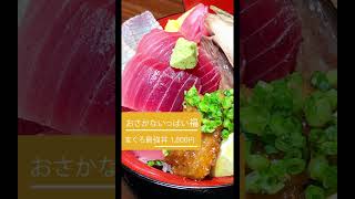 【静岡グルメ】やっぱり大好き！丼メニュー特選【とびっきり食堂】 #shorts