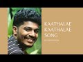 96 Songs| Kaathalae Kaathalae Song | Vijay Sethupathi, Trisha | Govind Vasantha | Vishnu Ashok