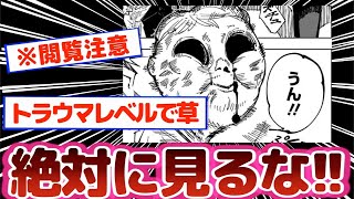 【閲覧注意】呪術廻戦の衝撃的トラウマシーンについて話したら…に対する読者の反応集！