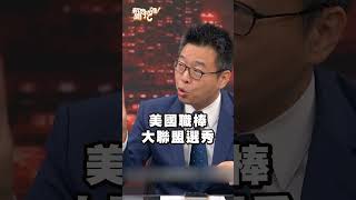 全壘打激勵台灣隊！林家正一路走來有多強？｜#新聞挖挖哇 #shorts #體育 #世界棒球賽 #12強 #經典賽 #冠軍 #奪冠