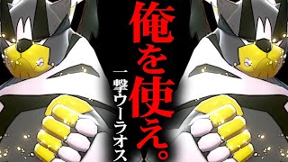 専用技弱体化・連撃大出世…。かわいそうな一撃ラオスさんが言いたい事あるらしいから聞いてあげて【ポケモンSV】