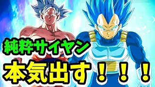 【ドッカンバトル】純粋サイヤ人カテゴリが本気出す！【Dragon Ball Z Dokkan Battle】