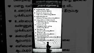 வாழ்க்கையில் தாமதமாக கற்றுக்கொண்டது🙏Life Late understanding🙏