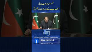 Exclusive Video! Slip Of Tongue During Imran Khan's Live Speech