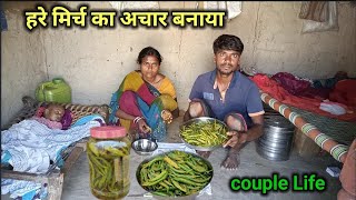 आज मिर्च का अचार बना लिए | mirchi ki achar | love marriage couple life