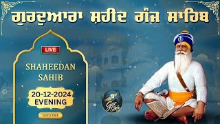 LIVE 20.12.24 G. Shaheed Ganj Sahib | Sri Amritsar | Baba Deep Singh Ji | Sahidan Sahib |