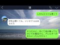 【line】義母の還暦祝いのために実家に出かけた夫｢今日は泊まることにした｣→でもなぜか義母は我が家に家出してきて…