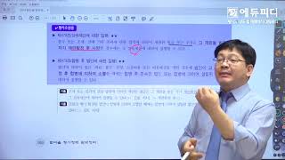 보호직 교정직 공무원 및 공무원 승진시험 형사정책학 인강 함다올교수님 2강. 재산형제도