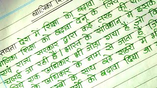 बालिका शिक्षा पर निबंध कैसे लिखें। Beautiful Hindi writing ll Ekta 000 ...
